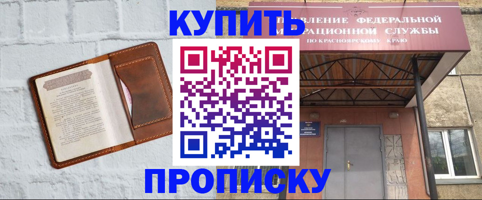 прописка 2025 в Кяхте